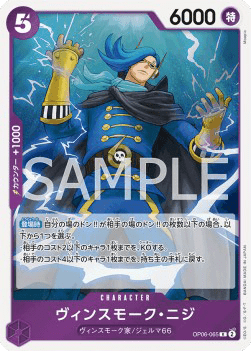 Vinsmoke Niji (OP06-065)