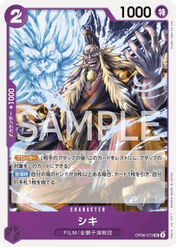 Shiki (OP06-073)