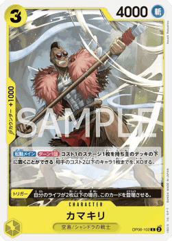 Kamakiri (OP06-102)