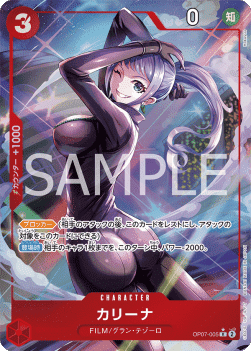 Carina (OP07-005)