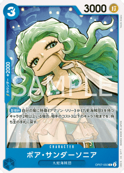 Boa Sandersonia (OP07-050)