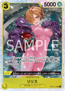 Lilith (OP07-111)