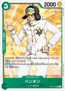 Penguin (OP01-050)