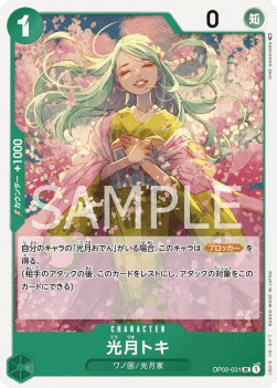 Kouzuki Toki (OP02-031)