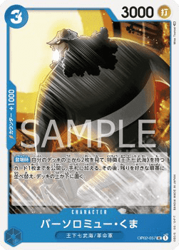 Bartholomew Kuma (OP02-057)
