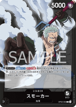 Smoker (OP02-093)