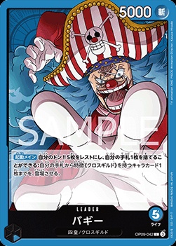 Buggy (OP09-042)