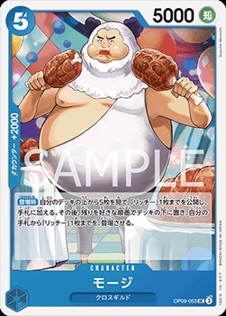 Mohji (OP09-053)