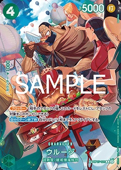 Urouge (OP07-021)