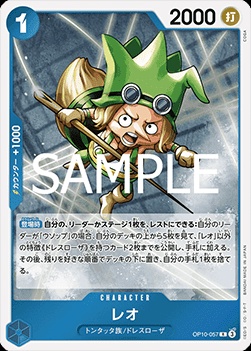 Leo (OP10-057)