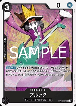 Brook (OP10-091)