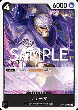 Ryuma (OP10-094)