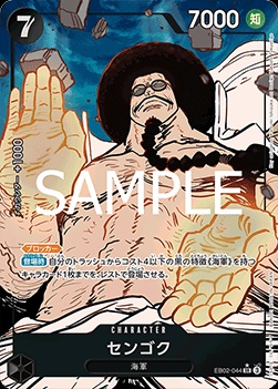 Sengoku (EB02-044)