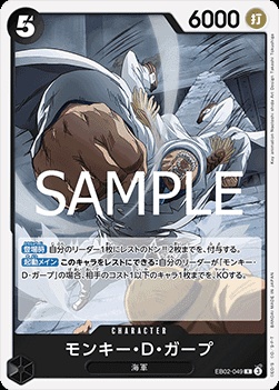 Monkey.D.Garp (EB02-049)