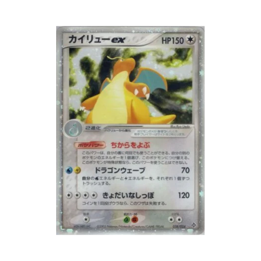 포켓몬 TCG 망나뇽 ex HR 천공의 지배자 (일어판)