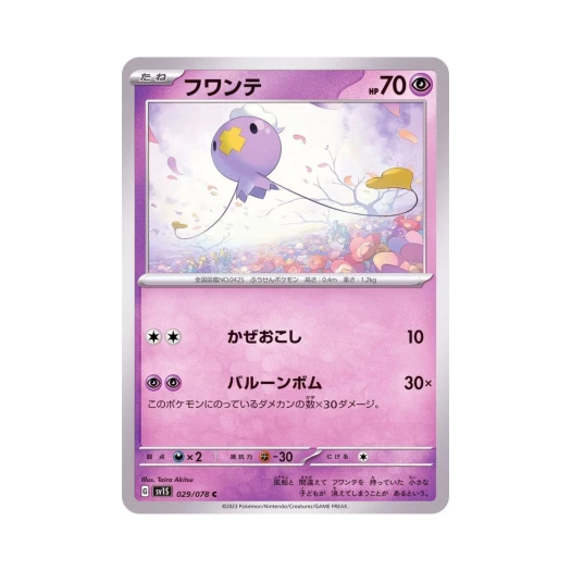 Pokemon TCG Drifloon C Scarlet ex (Japanese Ver.)