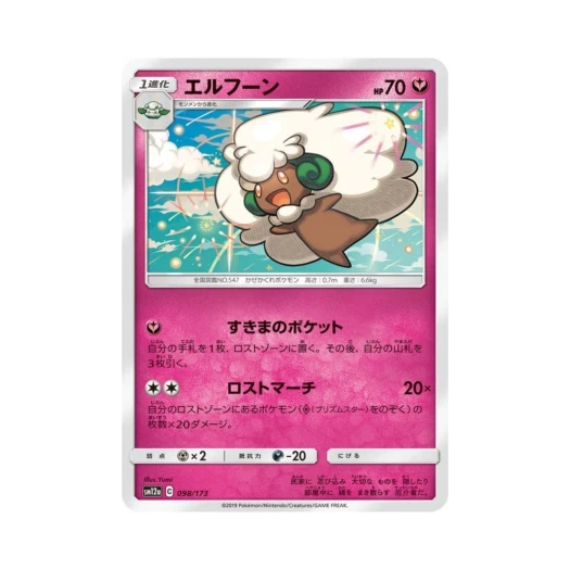 포켓몬 TCG 엘풍 GX 태그올스타즈 (일어판)