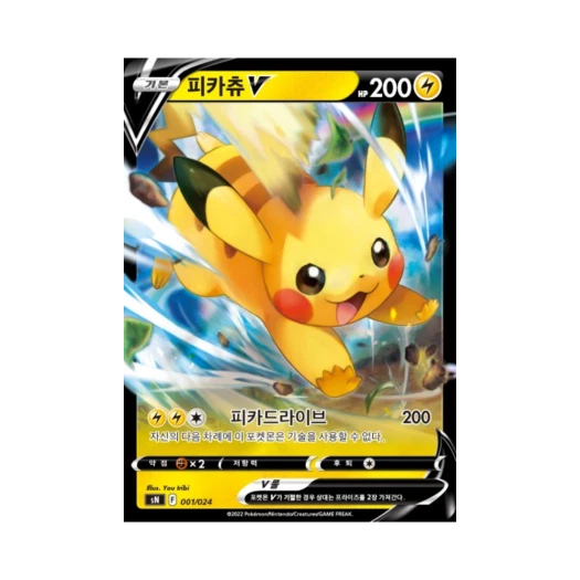 Pokemon TCG Pikachu V Sword & Shield Start Deck 100 CoroCoro Comic Version (Korean Ver.)