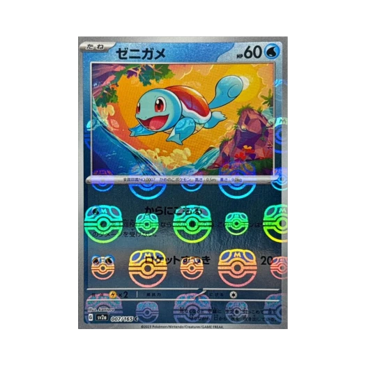 Pokemon TCG Squirtle C Masterball Mirror Pokemon Card 151 (Japanese Ver.)