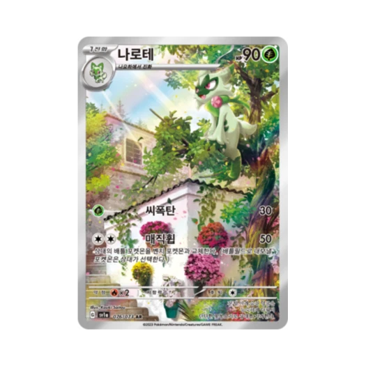 Pokemon TCG Floragato AR Triplet Beat (Korean Ver.)