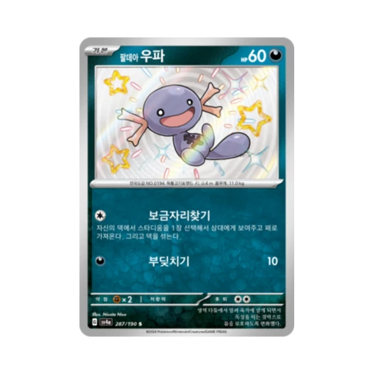 포켓몬 TCG 팔데아 우파 S 샤이니트레저 ex (한글판)
