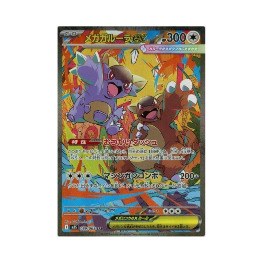 포켓몬 TCG 메가 캥카 ex SAR 메가심포니아 (일어판)