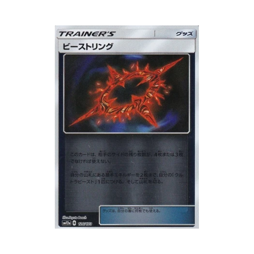 포켓몬 TCG 비스트링 미러 GX 태그올스타즈 (일어판)