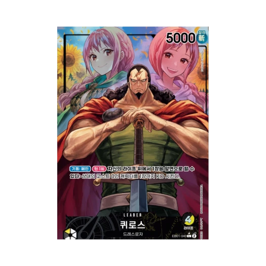 One Piece TCG Kyros L-P EB01-040 Extra Booster Memorial Collection (Korean Ver.)