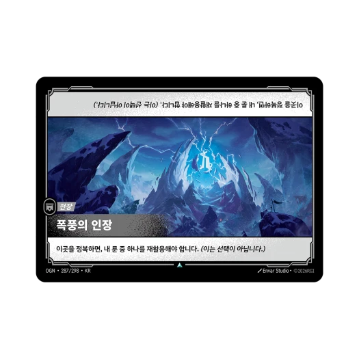 리프트바운드 폭풍의 인장 UC 노멀 오리진 (한글판)