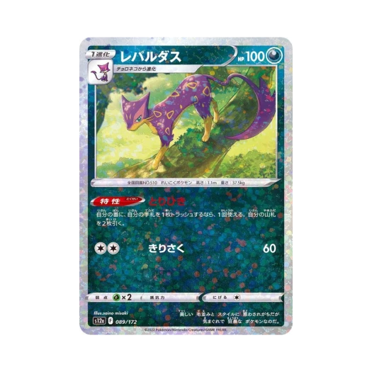 포켓몬 TCG 레파르다스 미러 VSTAR 유니버스 (일어판)