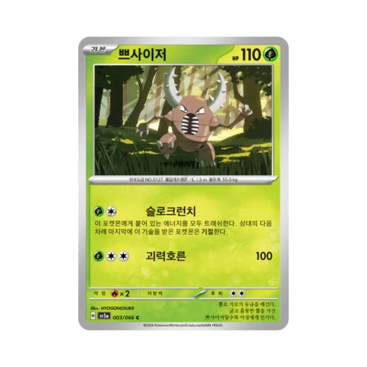 Pokemon TCG Pinsir C Crimson Haze (Korean Ver.)