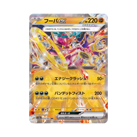 포켓몬 TCG 후파 ex RR 레이징서프 (일어판)