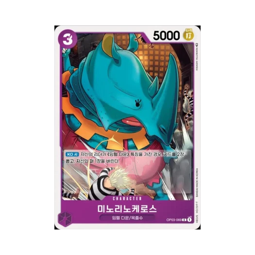 원피스 TCG 미노리노케로스 C OP03-069 부스터 팩 강대한 적 (한글판)