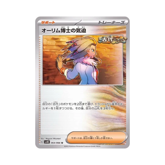 포켓몬 TCG 올림박사의 기백 U 고대의 포효 (일어판)
