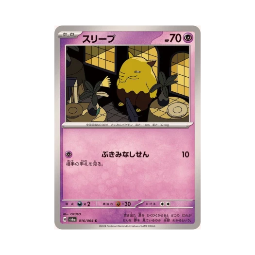 포켓몬 TCG 슬리프 C 나이트원더러 (일어판) 카드 이미지
