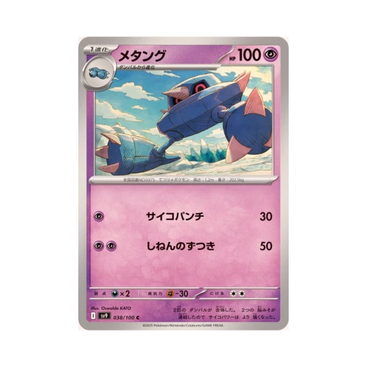 포켓몬 TCG 메탕구 C 배틀 파트너즈 (일어판)