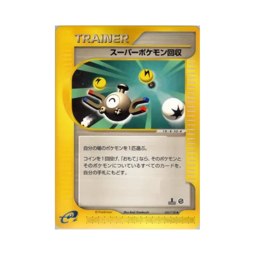 포켓몬 TCG 수퍼 에너지 회수 U 베이스 익스펜션 팩 (일어판)