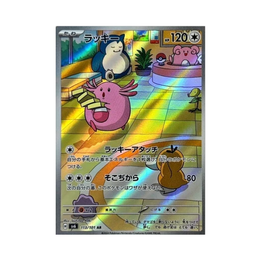 포켓몬 TCG 럭키 AR 변환의 가면 (일어판)