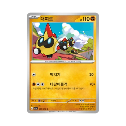Pokemon TCG Falinks C Triplet Beat (Korean Ver.)