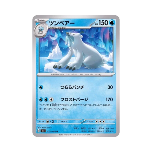 포켓몬 TCG 툰베어 U 흑염의 지배자 (일어판)
