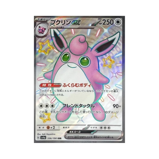 포켓몬 TCG 푸크린 ex SSR 샤이니 트레져 ex (일어판)