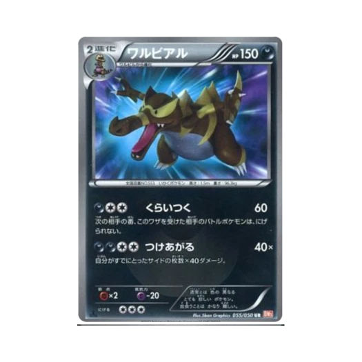 포켓몬 TCG 악비아르 UR 드래곤 블레이드 (일어판)