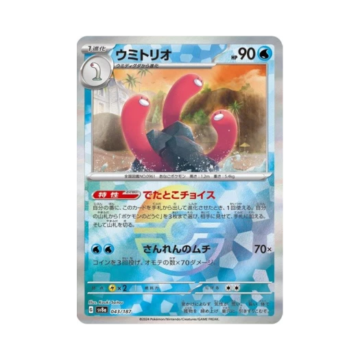 Pokemon TCG Wugtrio Monsterball Mirror Terastal Fest ex (Japanese Ver.)