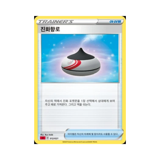 Pokemon TCG Evolution Incense Sword & Shield Charizard Starter Set VMAX (Korean Ver.)