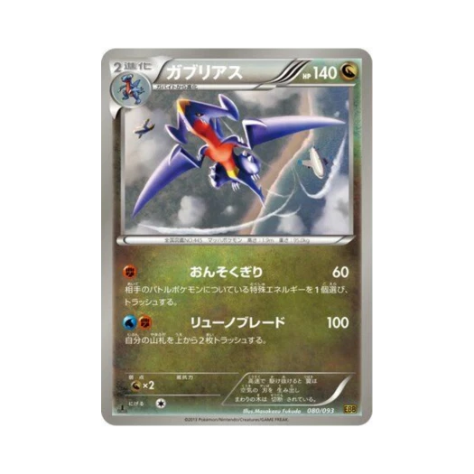 포켓몬 TCG 한카리아스 ex 배틀 부스트 퍼스트 에디션 (일어판)