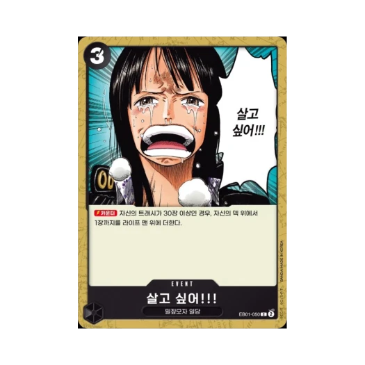 One Piece TCG ...I Want to Live!! C EB01-050 Extra Booster Memorial Collection (Korean Ver.)