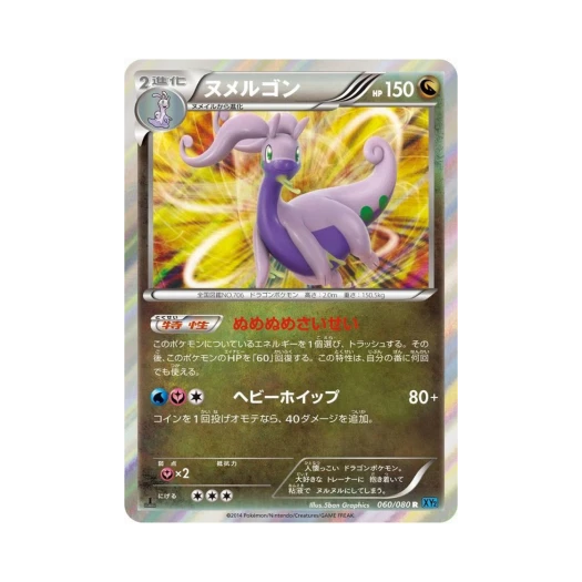 포켓몬 TCG 미끄래곤 R 와일드 블레이즈 퍼스트 에디션 (일어판)