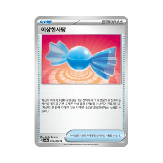 포켓몬 TCG 이상한사탕 U 레이징서프 (한글판)