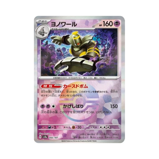Pokemon TCG Dusknoir Monsterball Mirror Terastal Fest ex (Japanese Ver.)