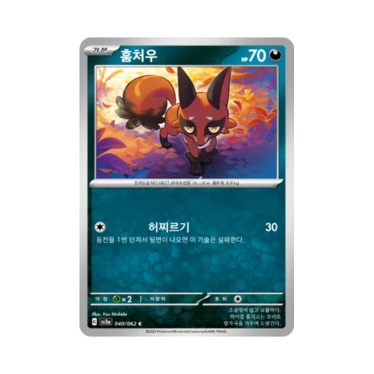 포켓몬 TCG 훔처우 C 레이징서프 (한글판) 카드 이미지